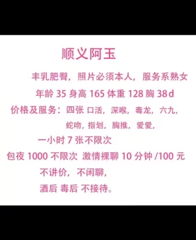 顺义熟女阿玉